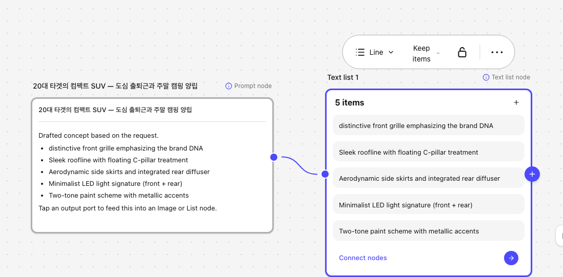 ② prompt 를 연결하면 결과 항목이 리스트로 유입