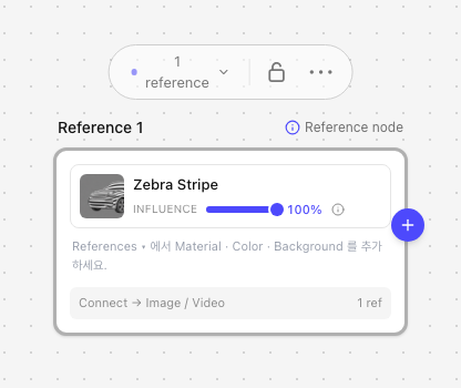 Reference 에 프리셋 적용